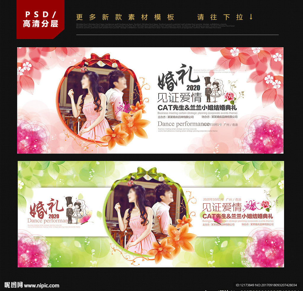 婚庆