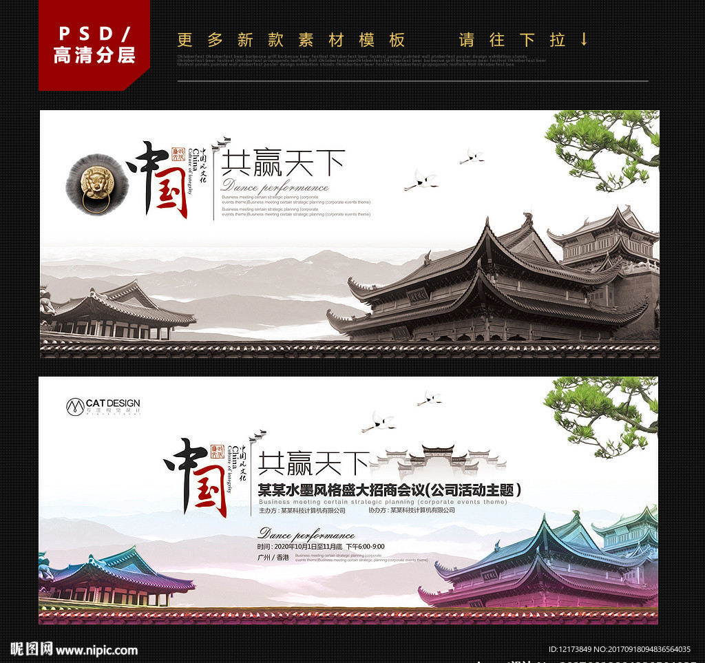 中国风展板