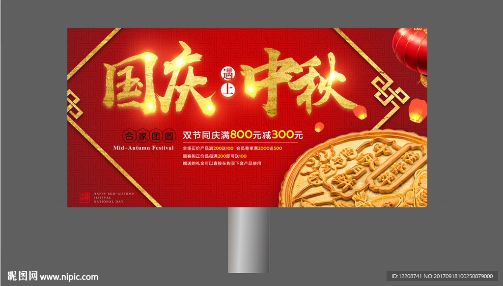 国庆中秋