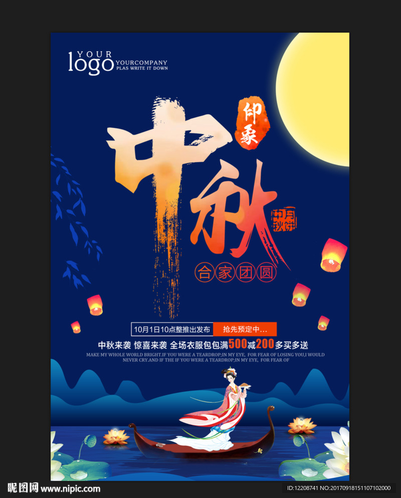 中秋国庆
