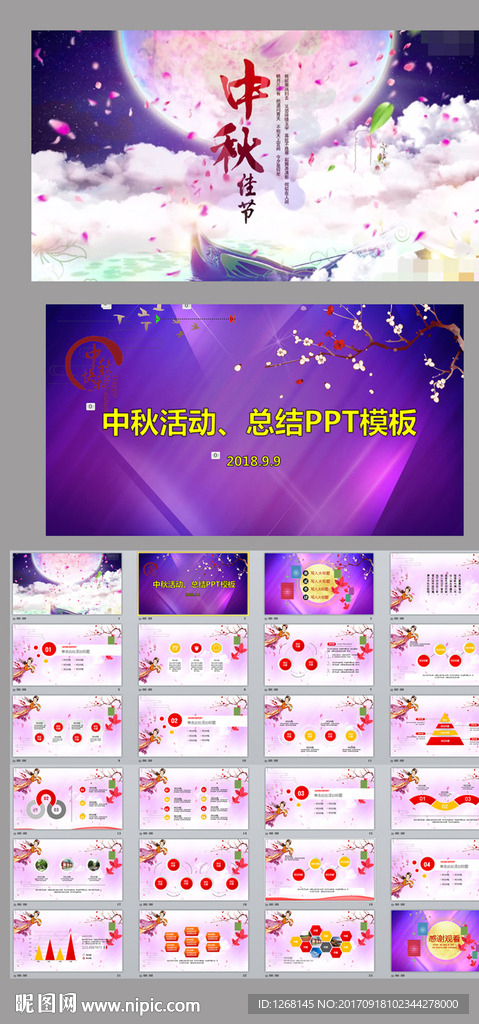 精美大气水墨中国风中秋节PPT