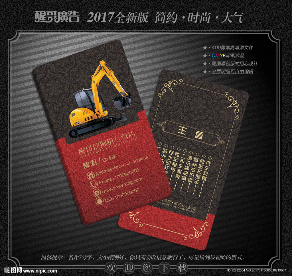 挖掘机名片