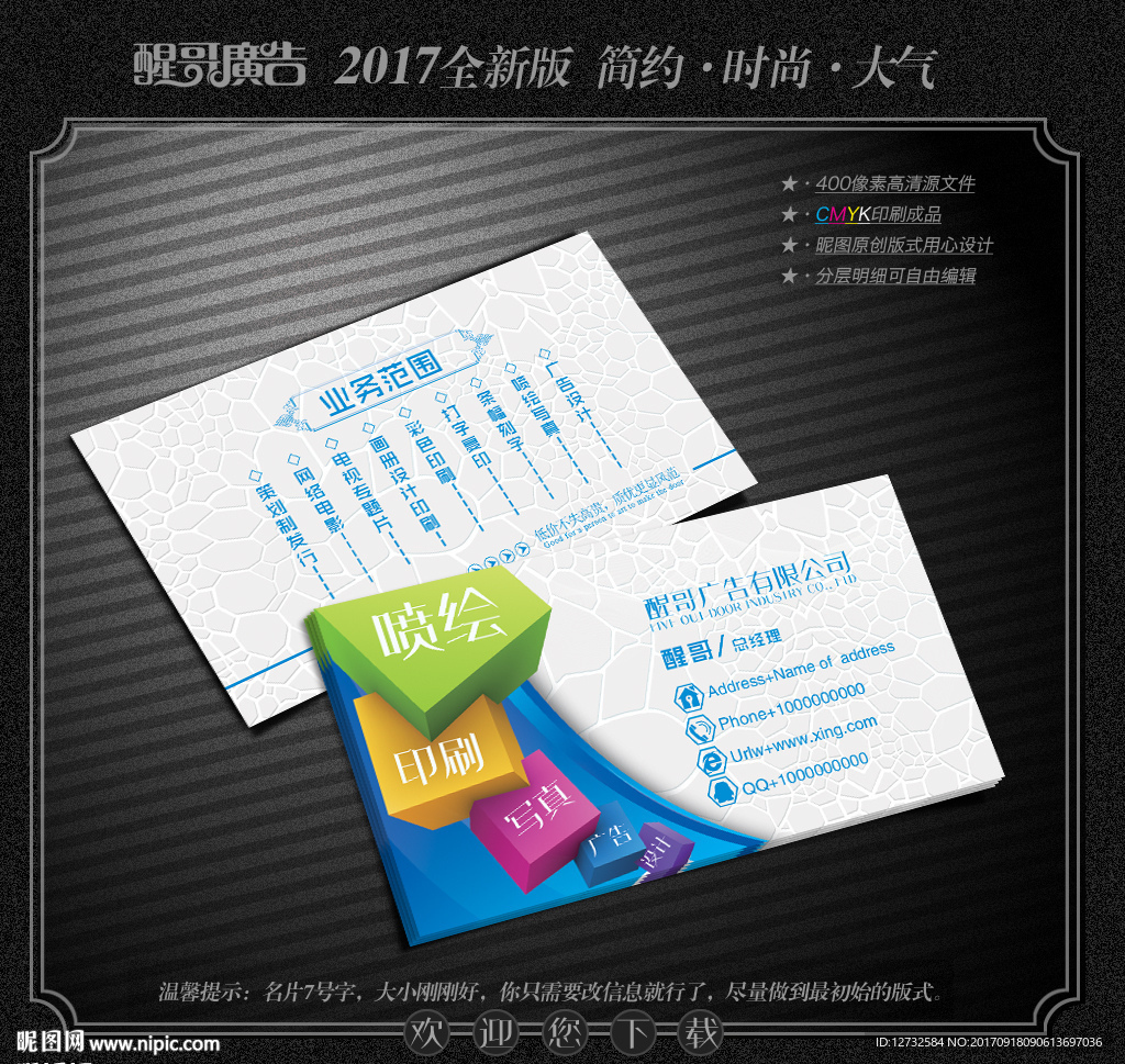 广告公司名片