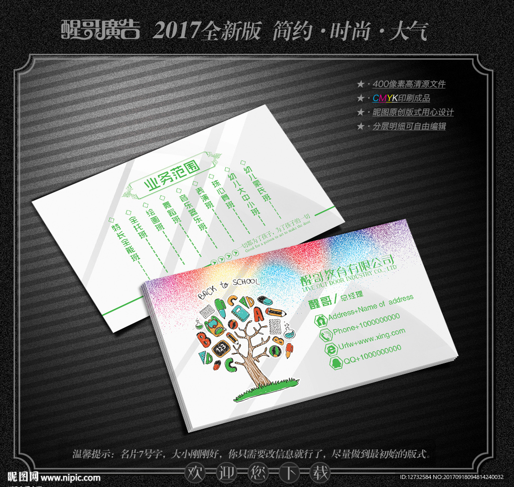 教育名片