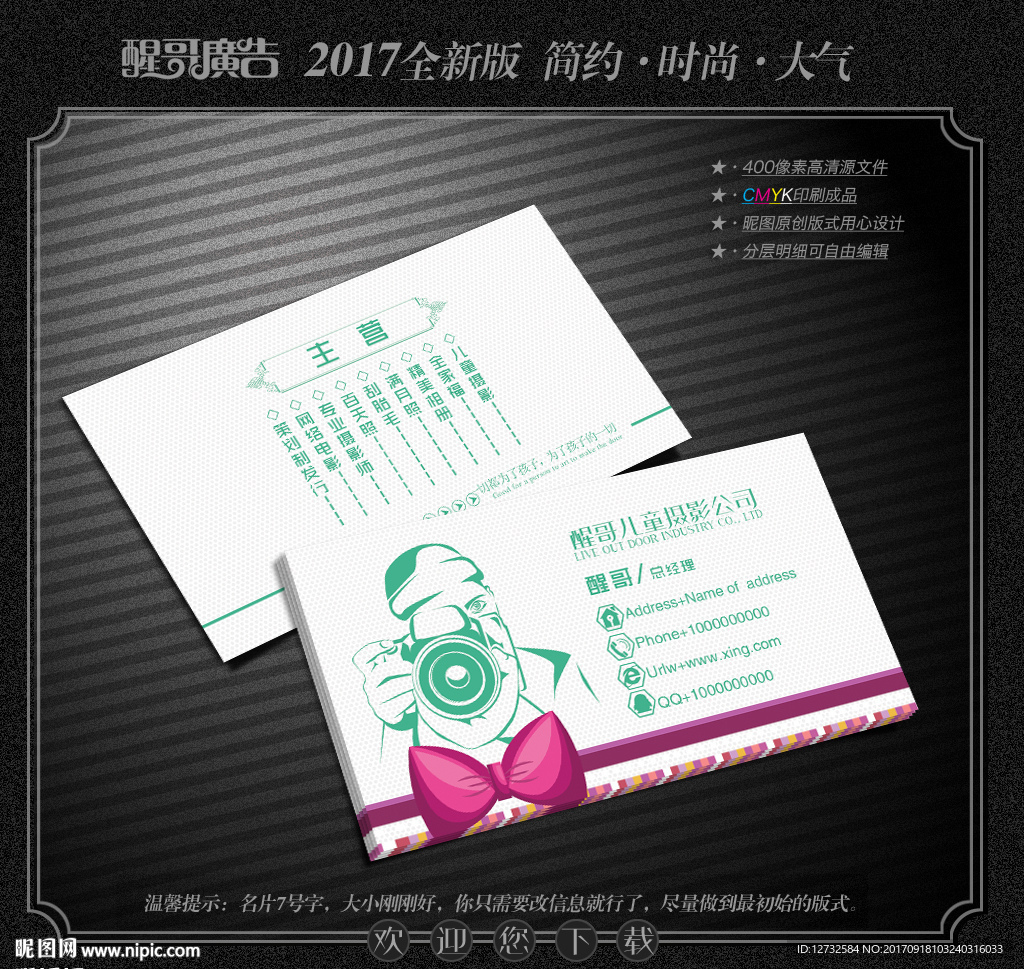 儿童摄影名片