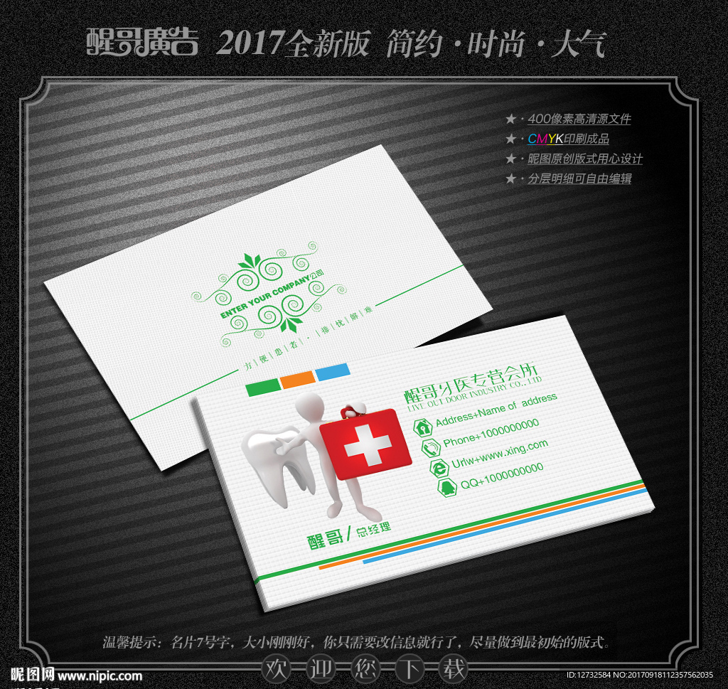 牙医名片