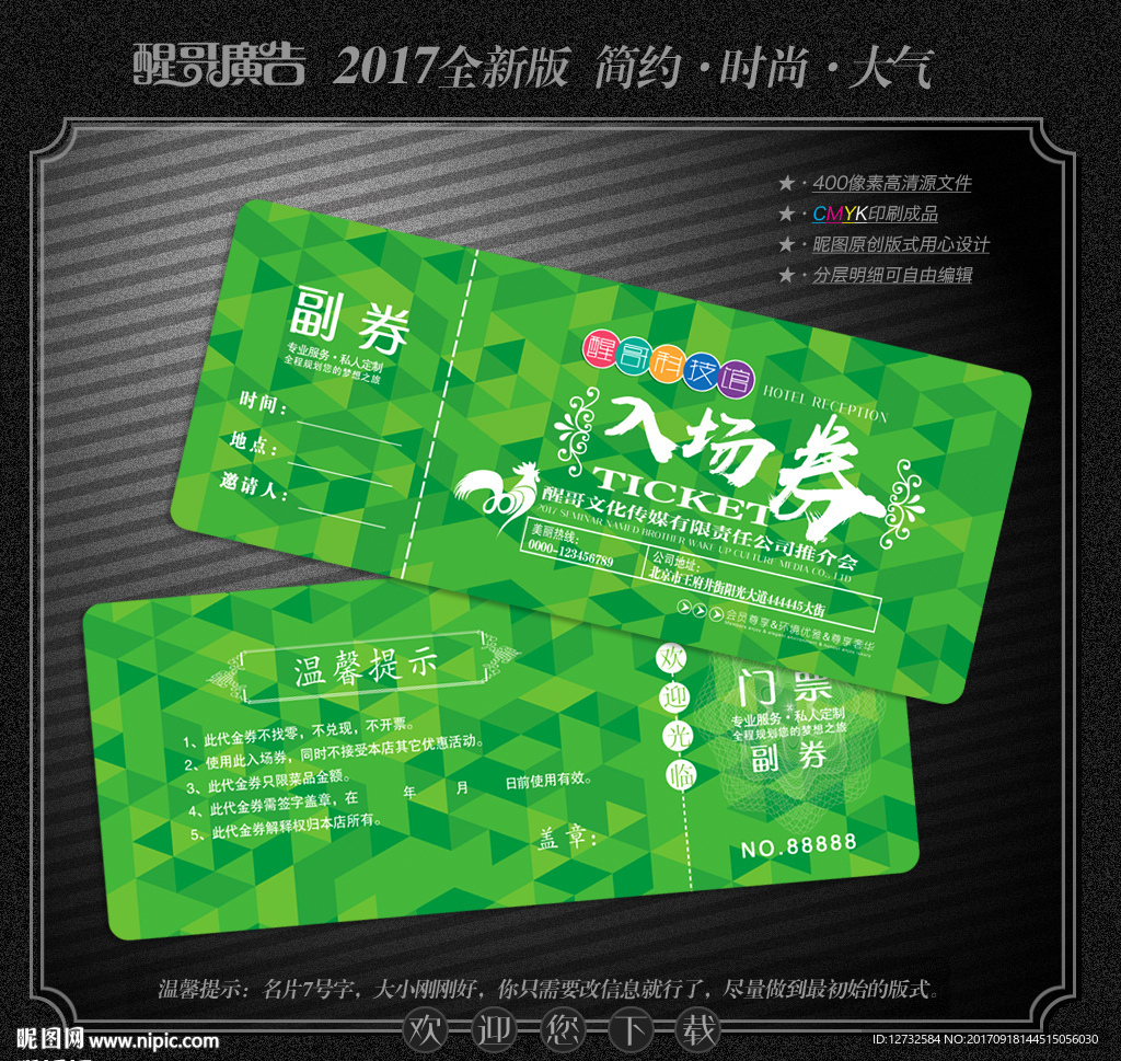 入场券