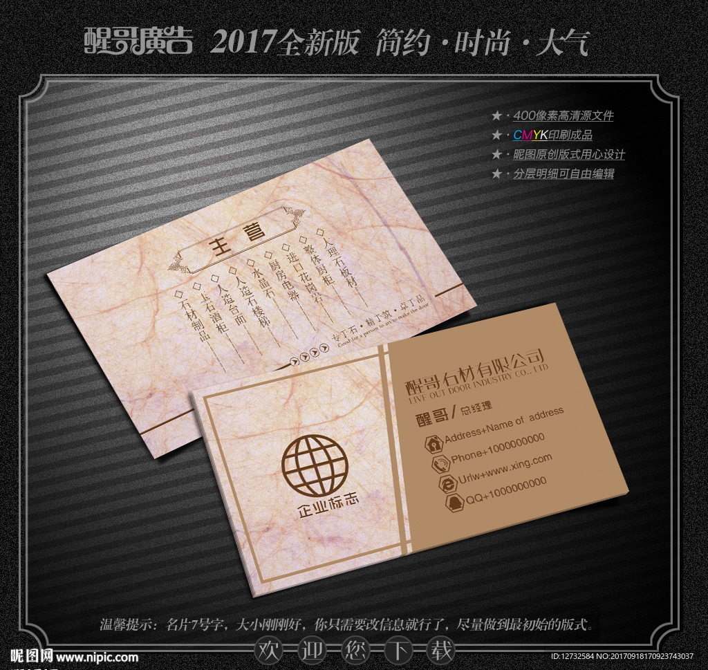 石材名片