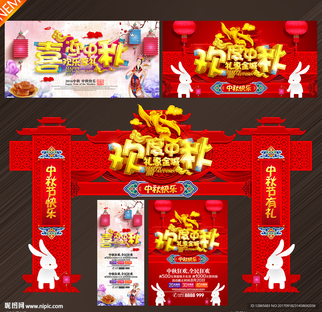 中秋