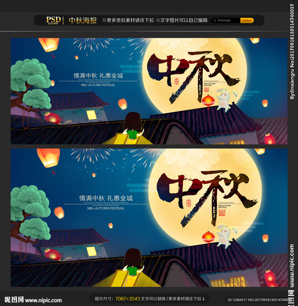 中秋节