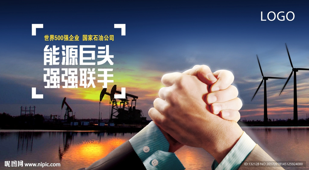 合作 石油 背板