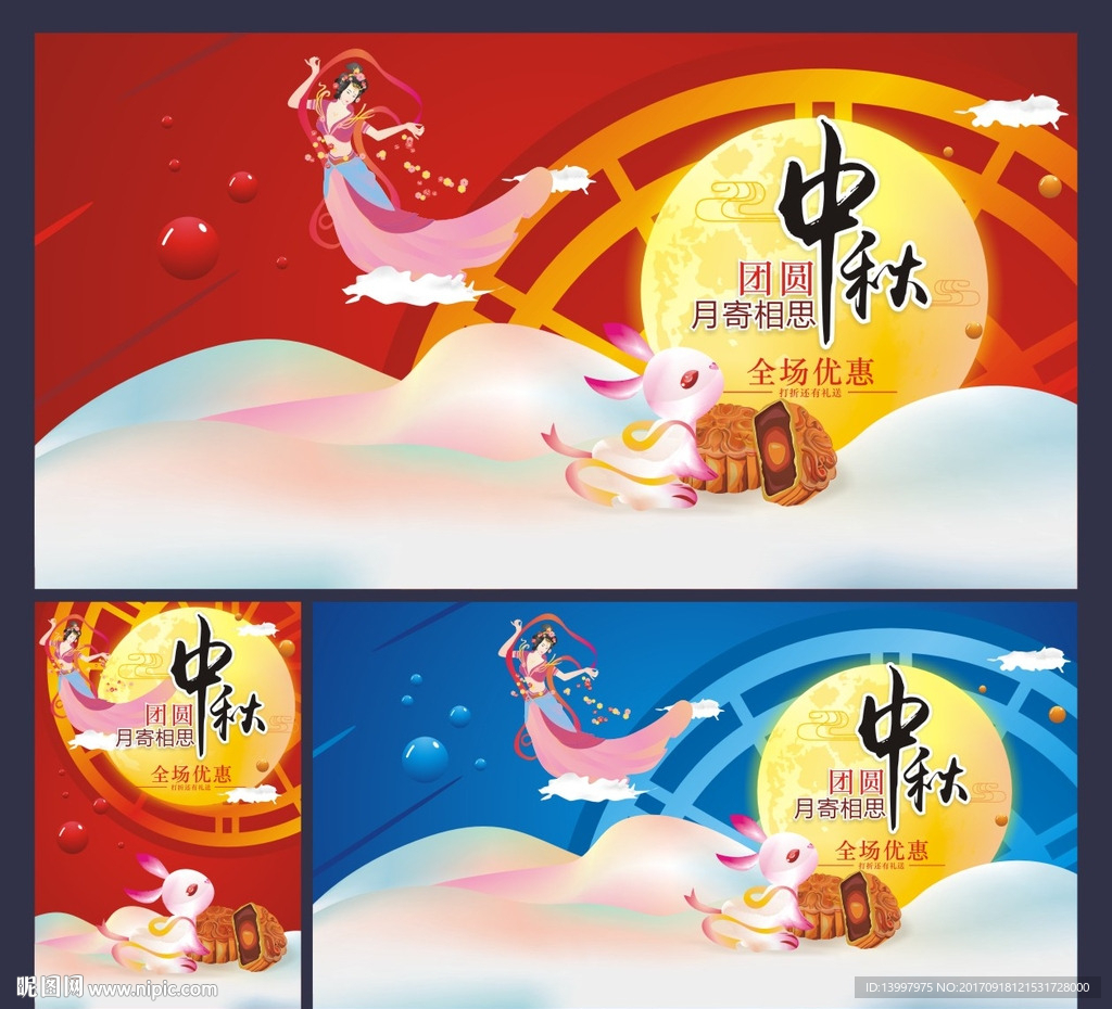 中秋节海报设计