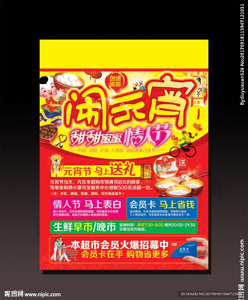 闹元宵海报设计