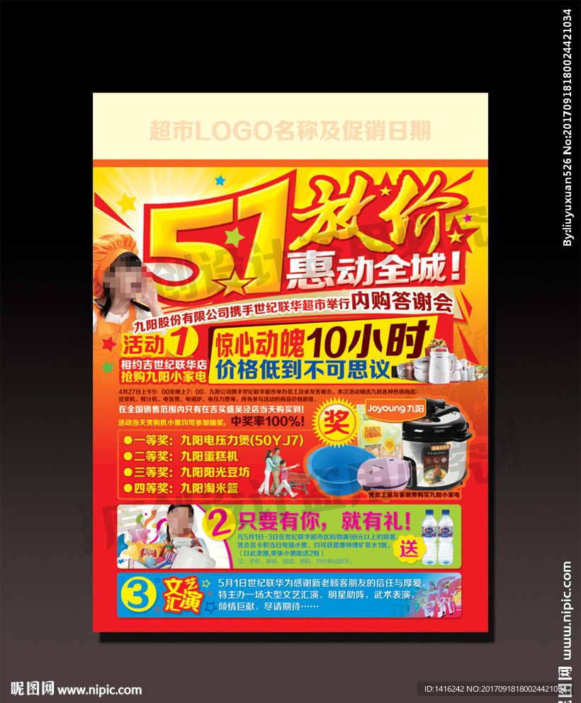 51劳动节海报设计