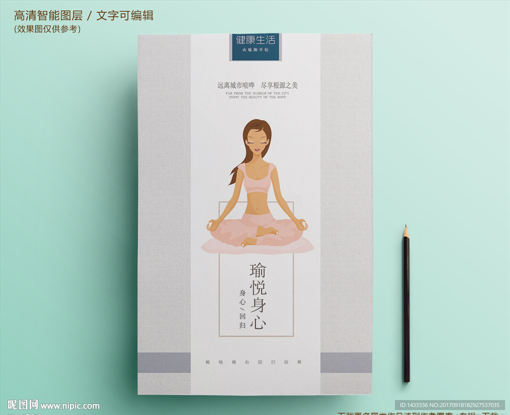 瑜伽培训班宣传海报模板