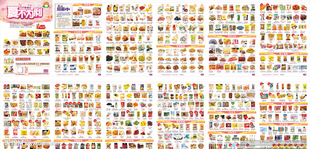 零食坚果糕点饮品