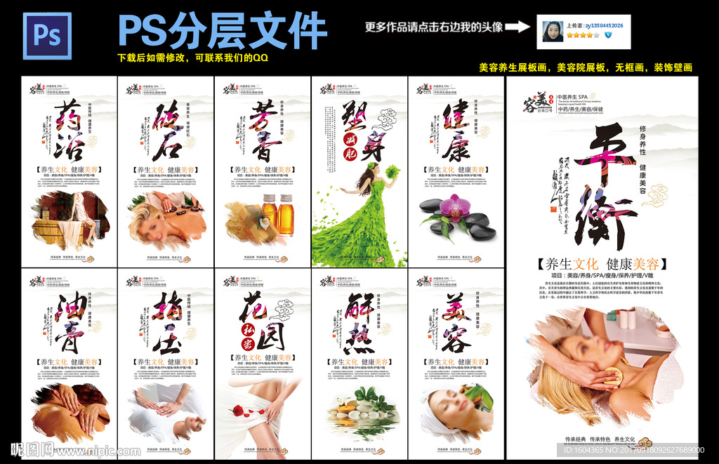 美容养生展板