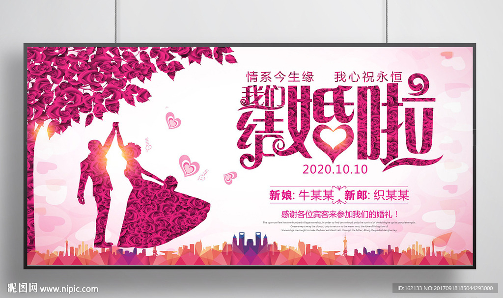 婚庆庆典展板海报设计
