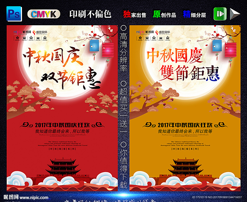 中秋 国庆