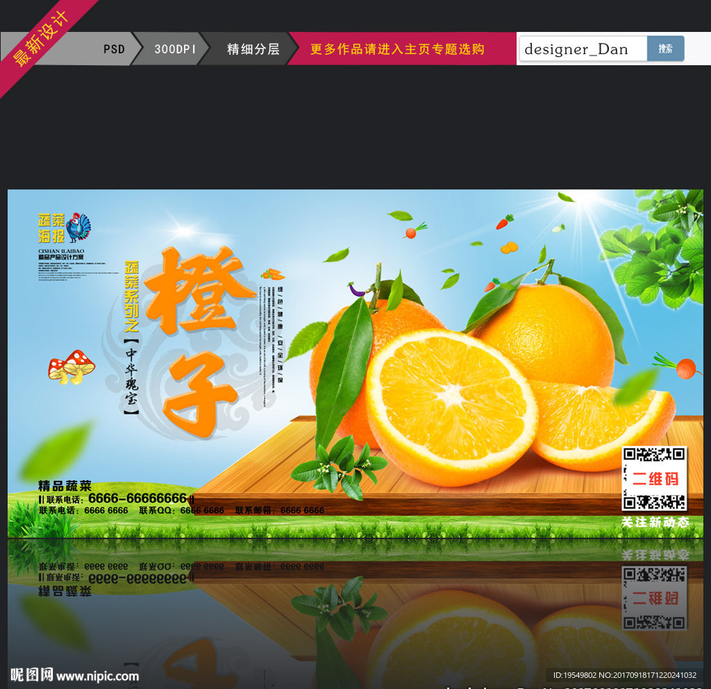 橙子 海报