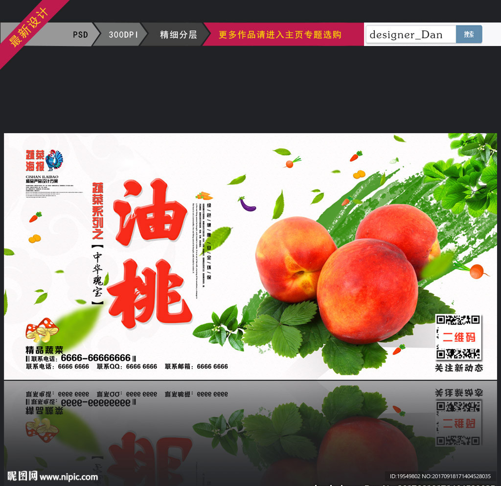 油桃海报