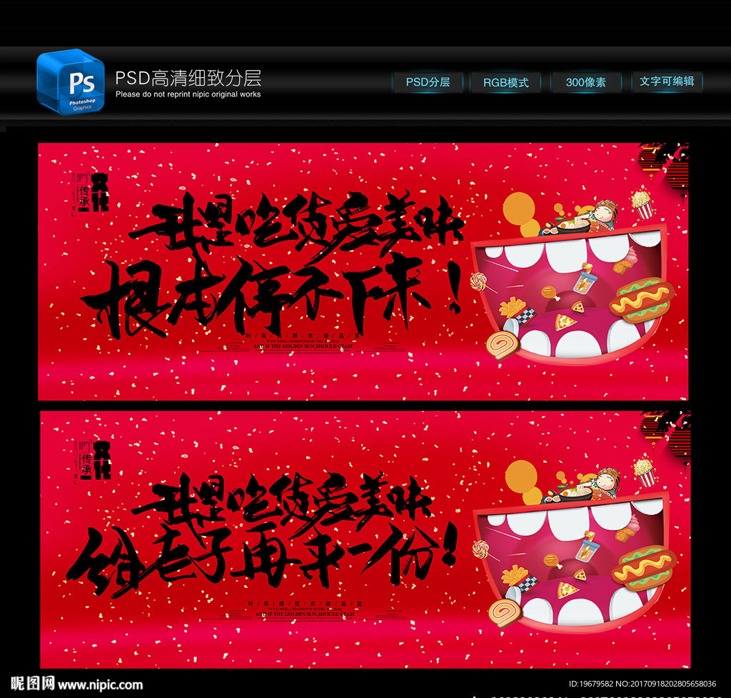 我是吃货