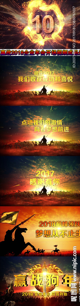 赢战2018企业年会开场视频