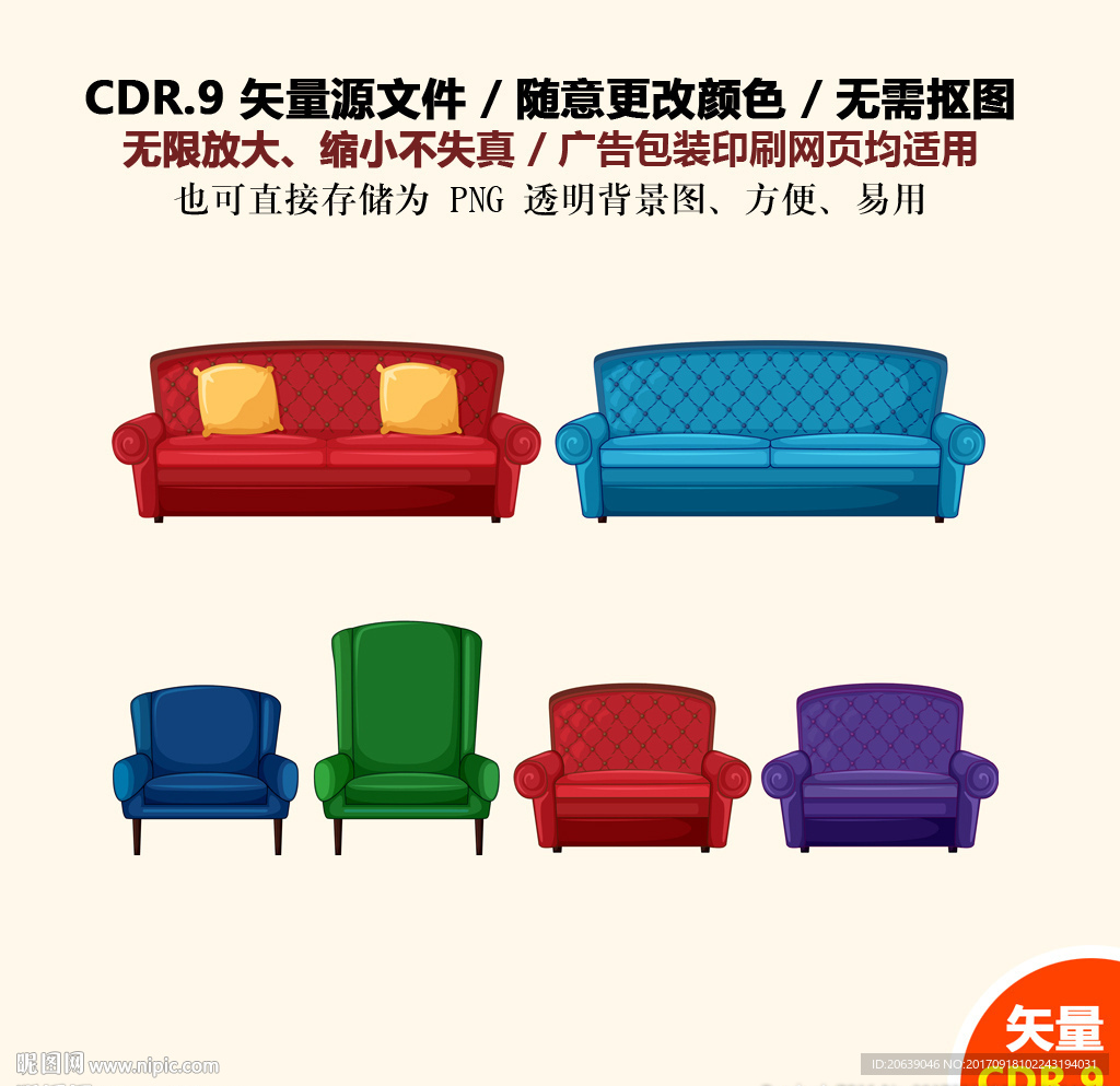 手绘沙发家居用品矢量图