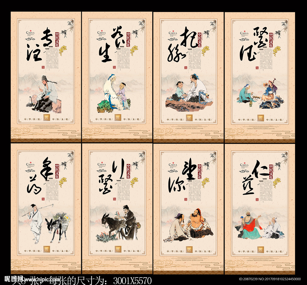 医德