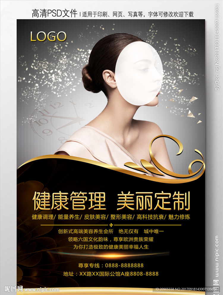 美容海报