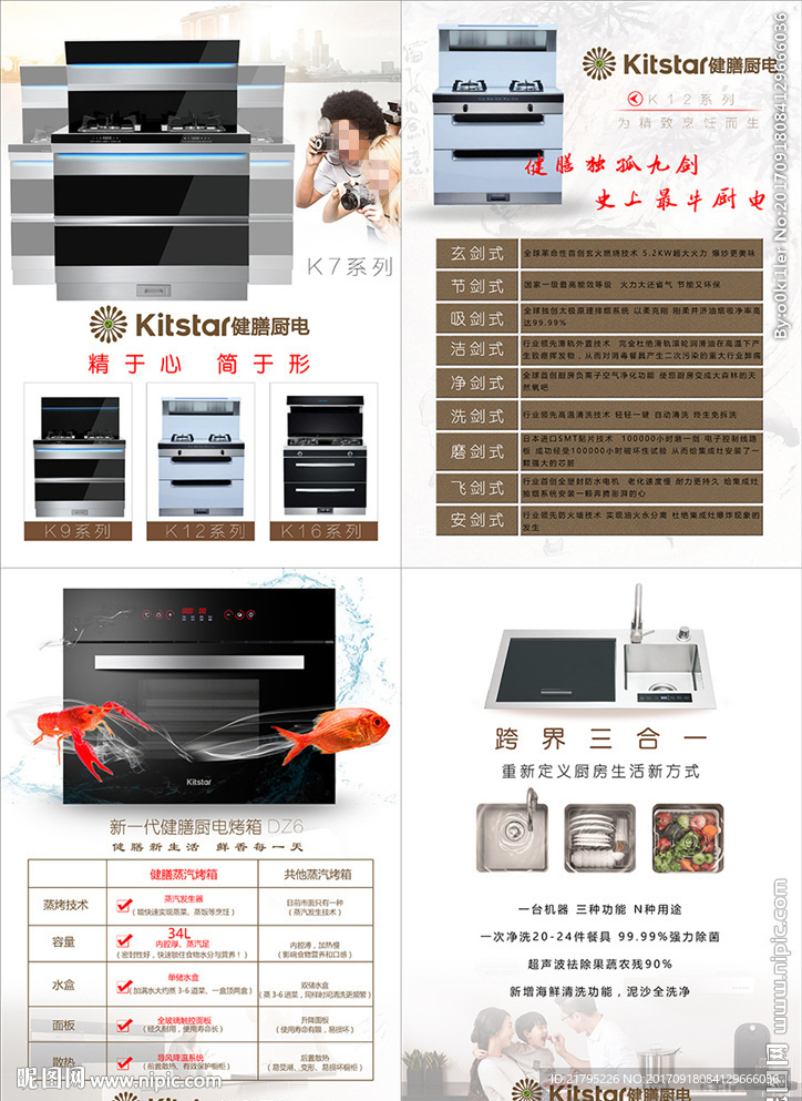 橱电产品宣传设计