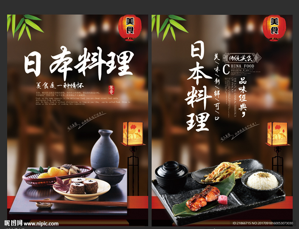日本料理