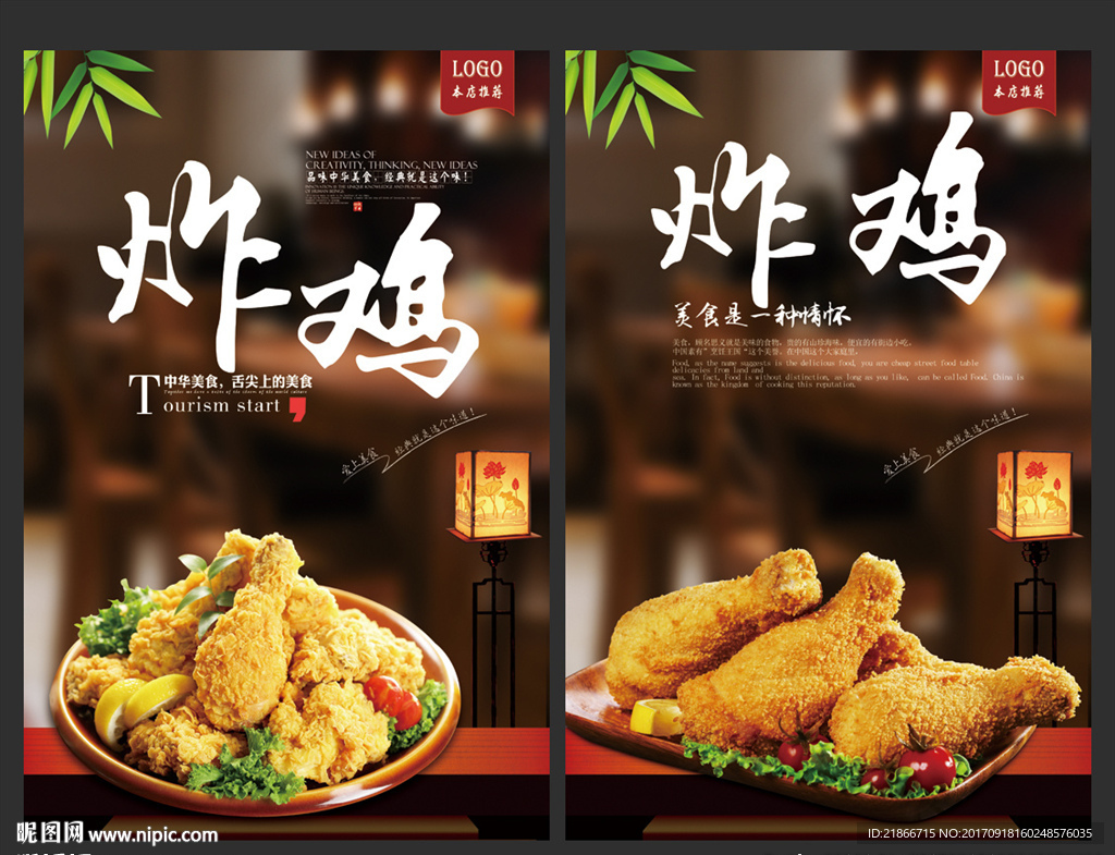 炸鸡