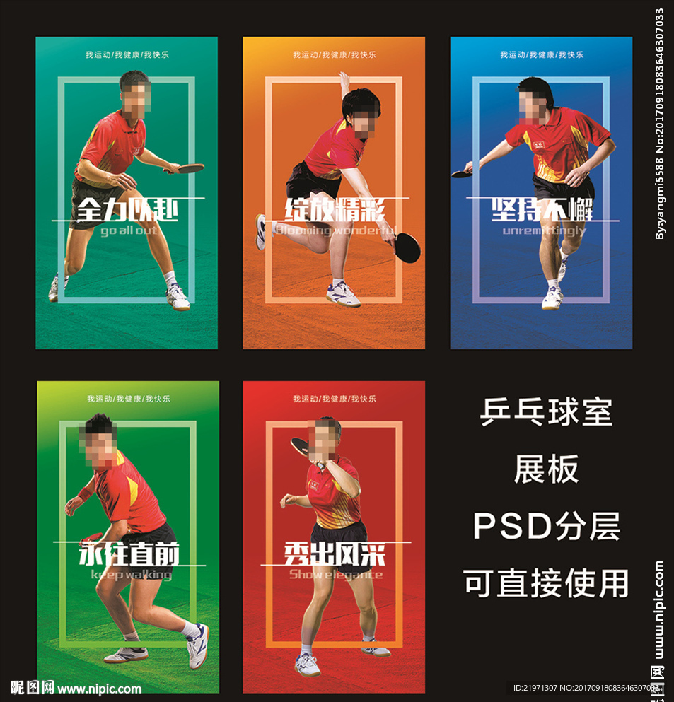乒乓球室展板 乒乓明星