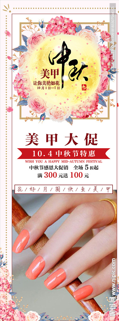 美甲易拉宝