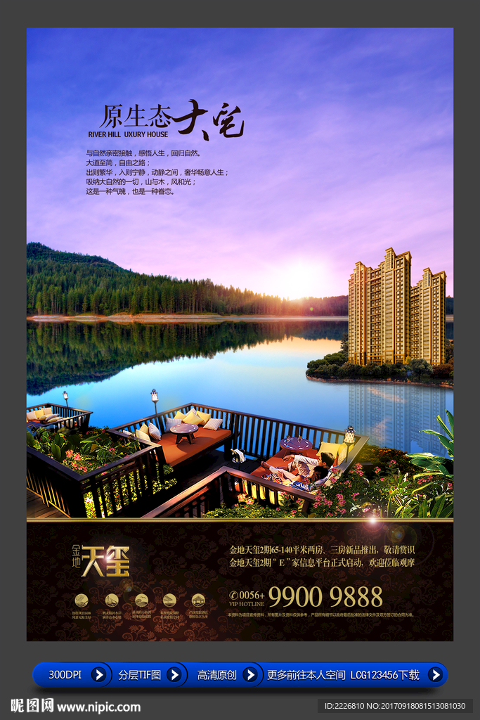 高端房地产广告