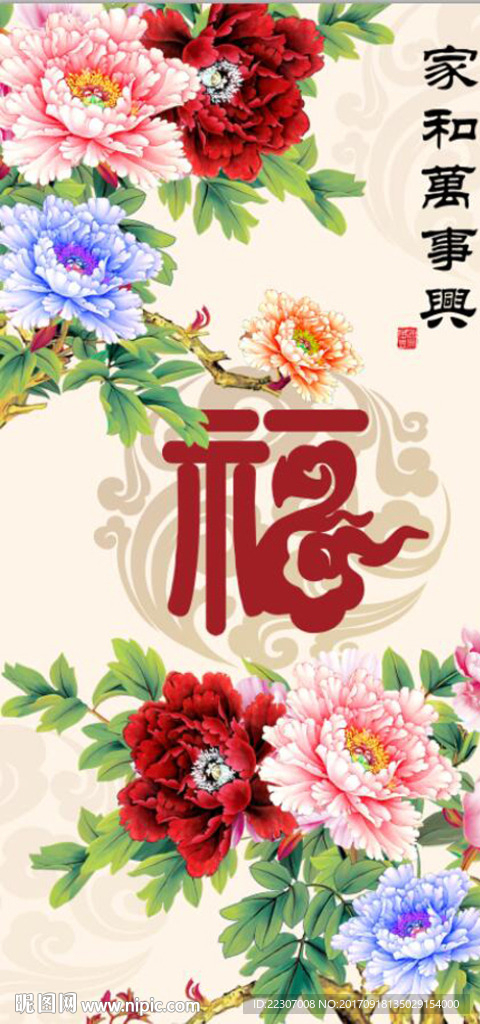 家和万事兴牡丹花