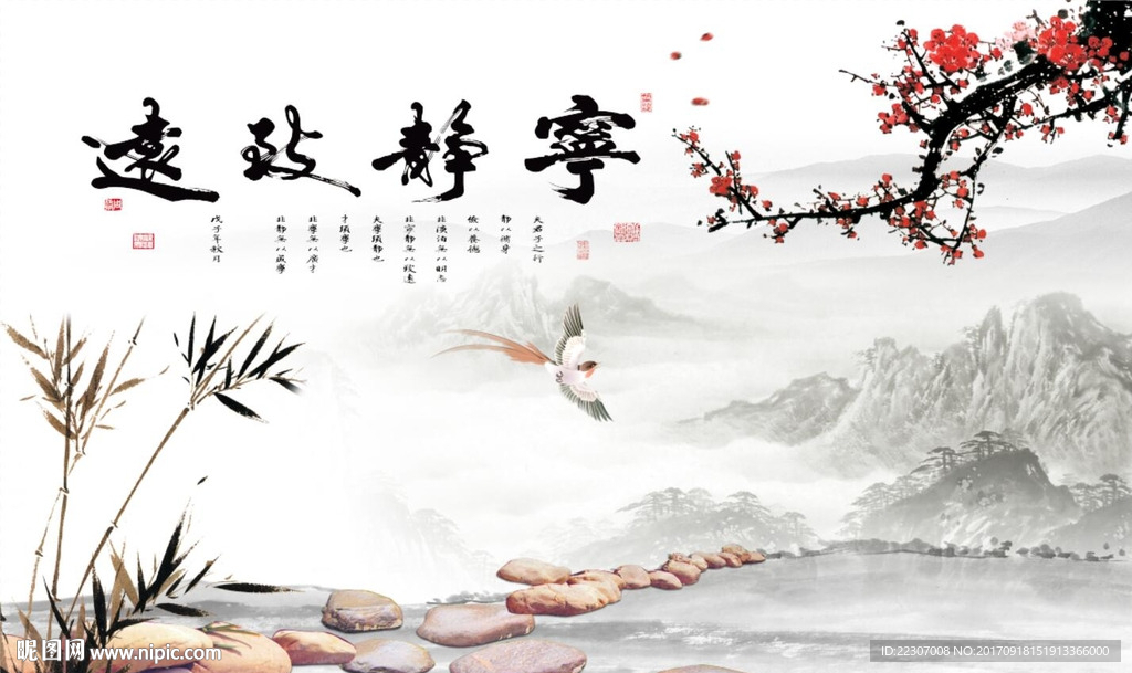 宁静致远梅花竹子图