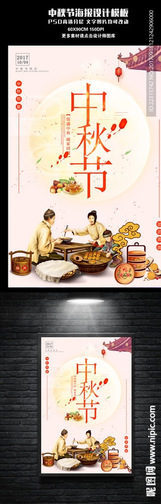 中国风中秋节海报设计模板