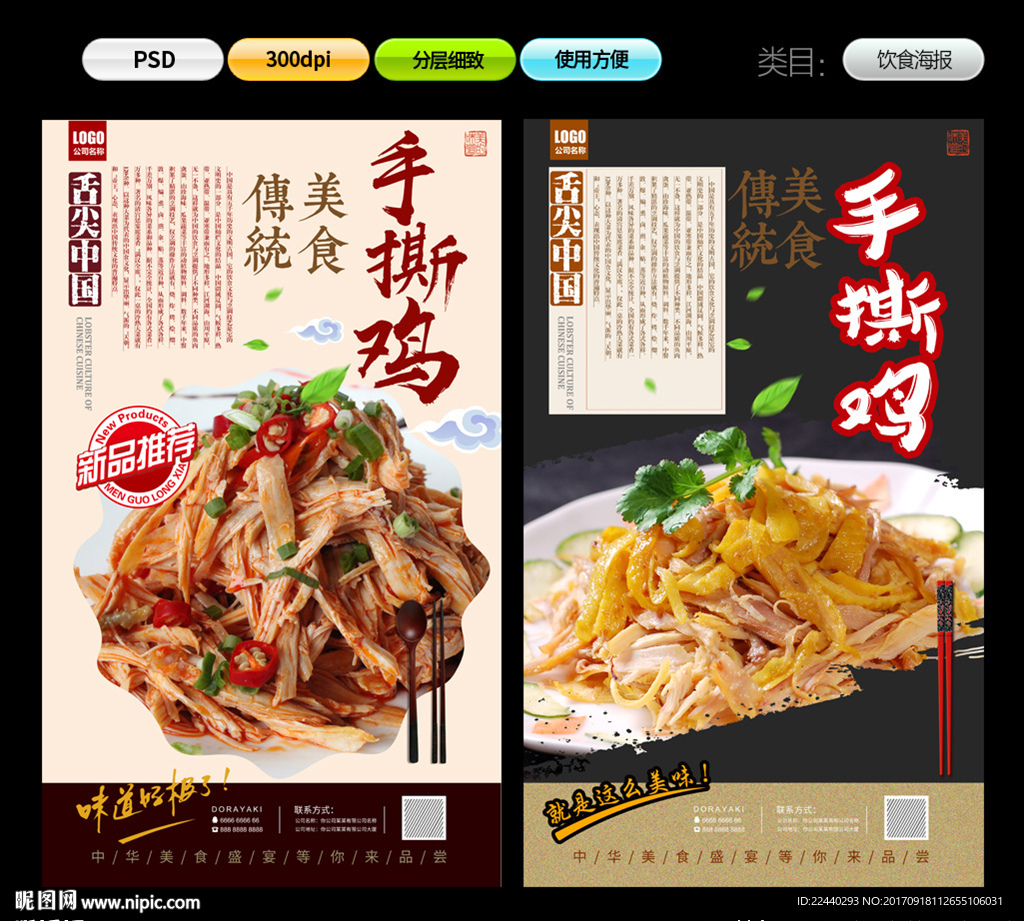 手撕鸡