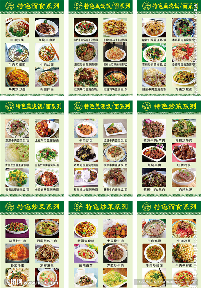 兰州拉面宣传图册