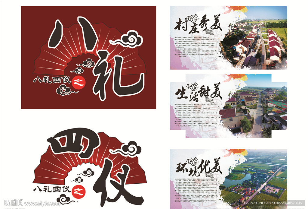 美丽乡村八礼四仪
