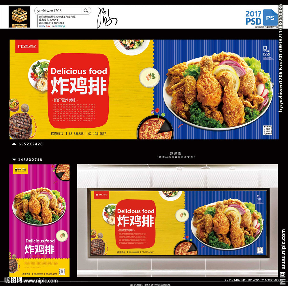 炸鸡排
