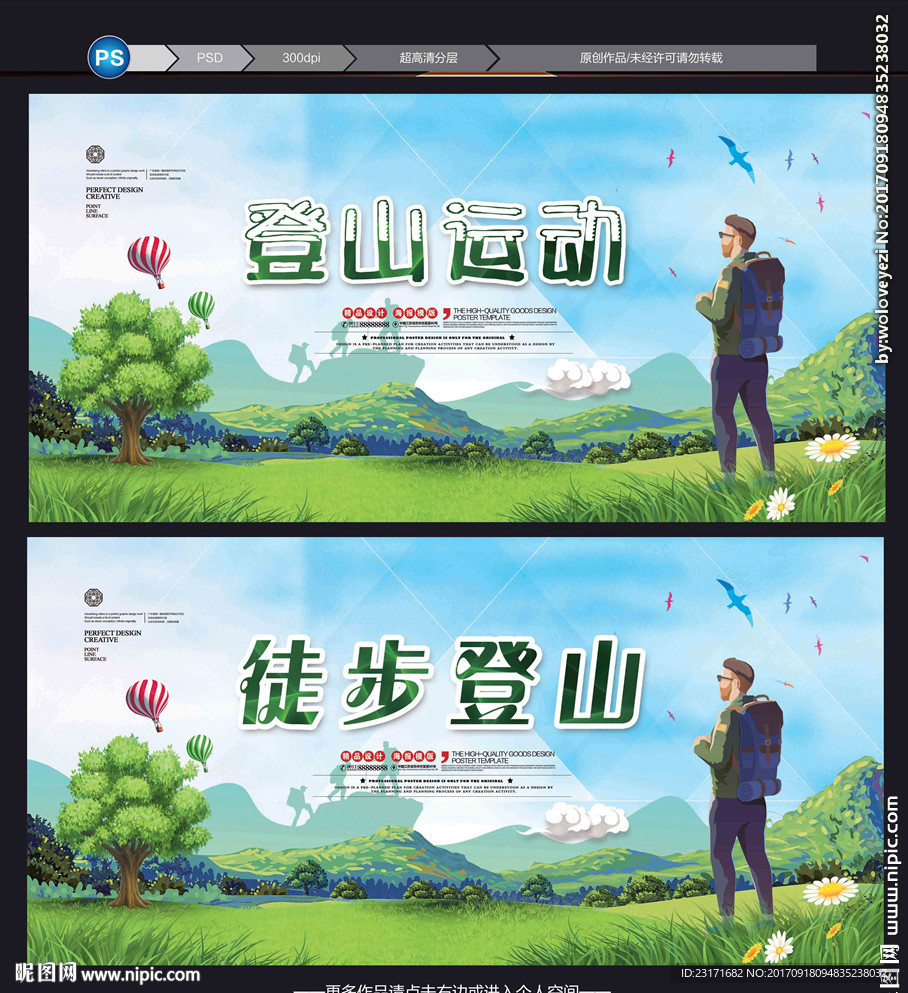 登山