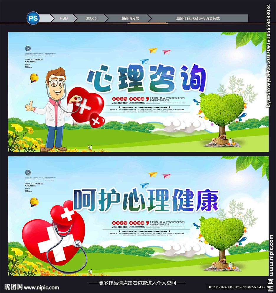 心理咨询