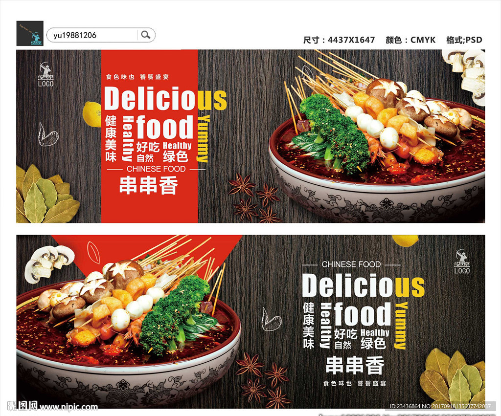 串串香