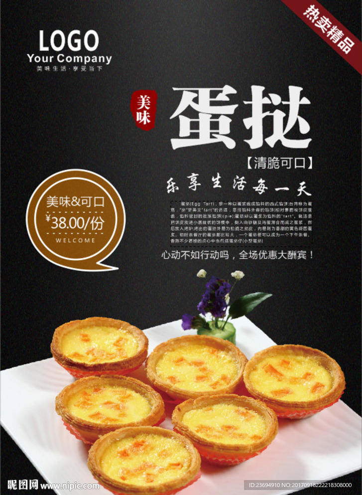 蛋挞海报设计