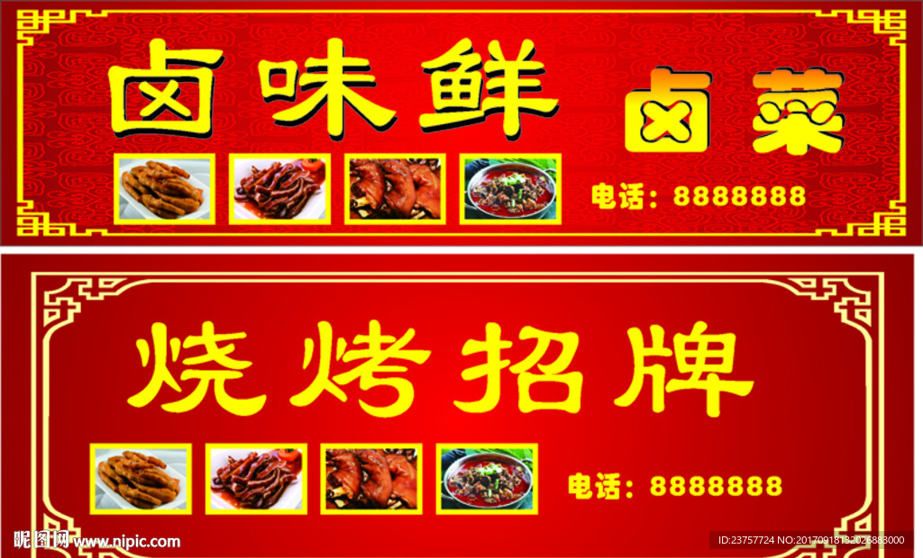 小吃招牌设计素材