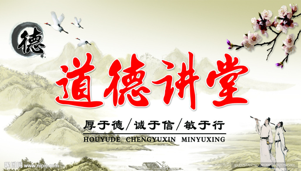 道德讲堂展板