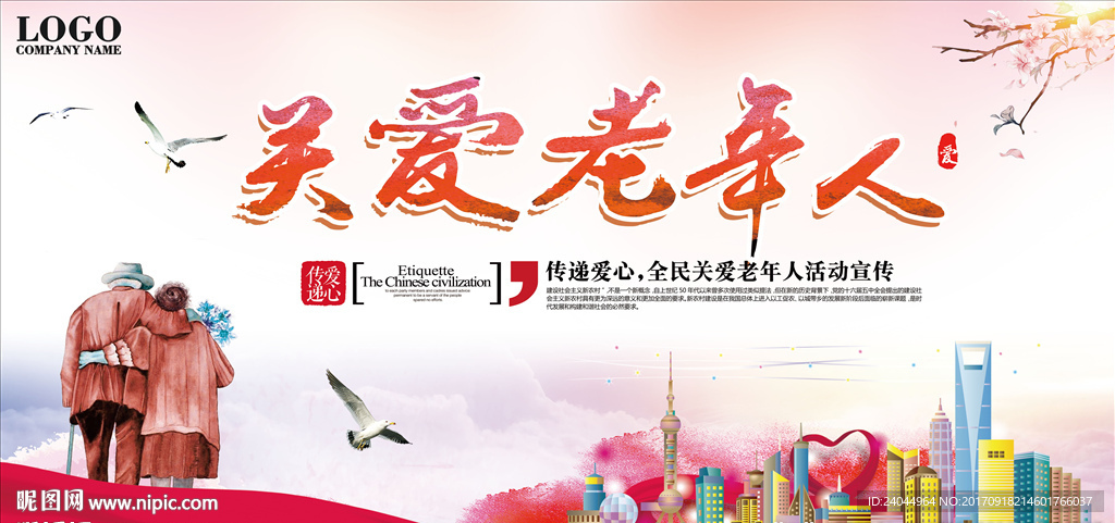 关爱老人